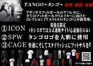 新たなアパレルコレクションTANGOデビュー！！