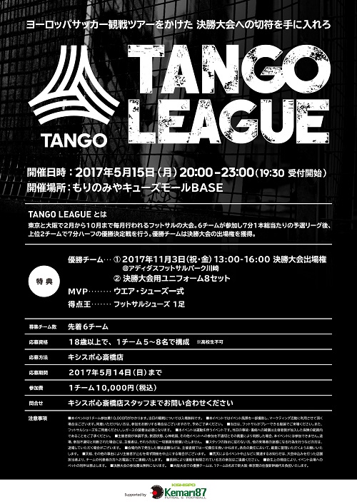 TANGO LEAGUE開幕