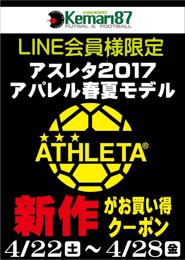 LINE会員様限定セール