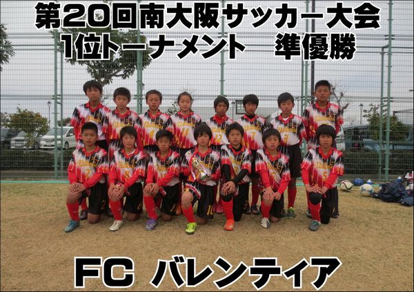 第20回南大阪サッカー大会　決勝トーナメント試合結果