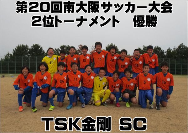 第20回南大阪サッカー大会　決勝トーナメント試合結果