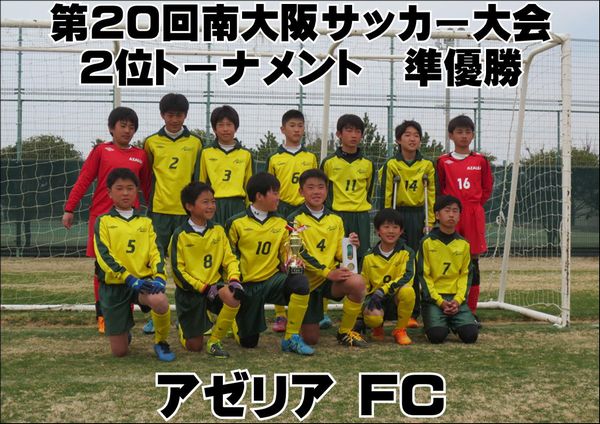 第20回南大阪サッカー大会　決勝トーナメント試合結果