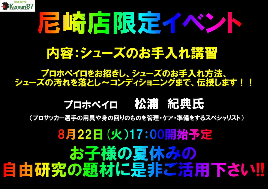 尼崎店限定イベントのご案内