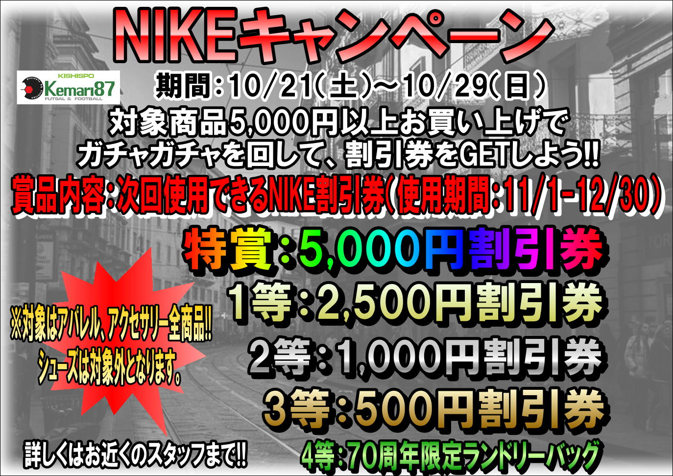 【NIKEキャンペーン開催!!】