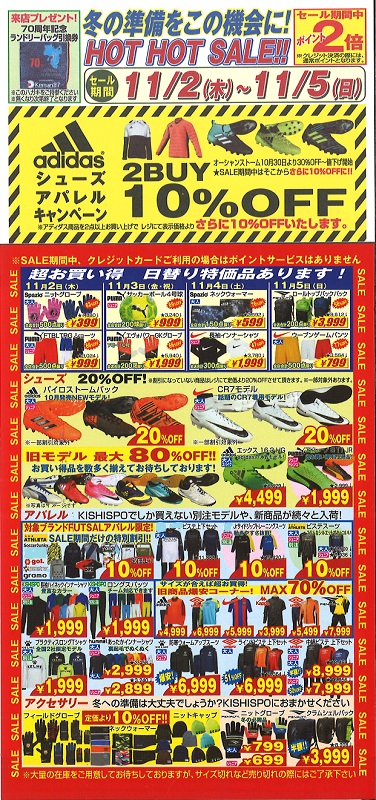 ★HOT! HOT! SALE!!開催のお知らせ★