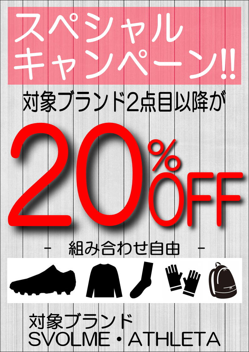 続【2点目以降20％OFFキャンペーン!!】