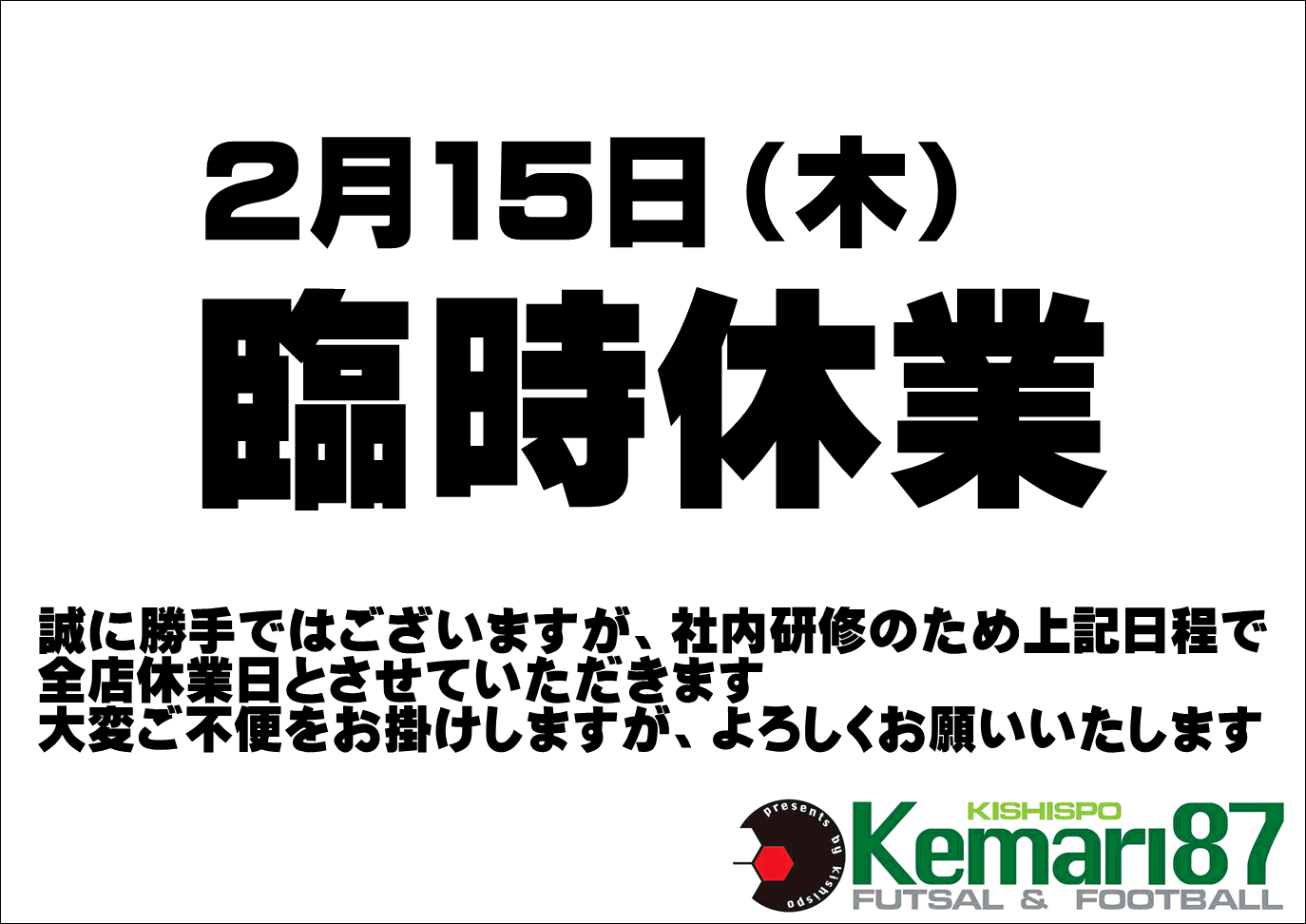 臨時休業のお知らせ