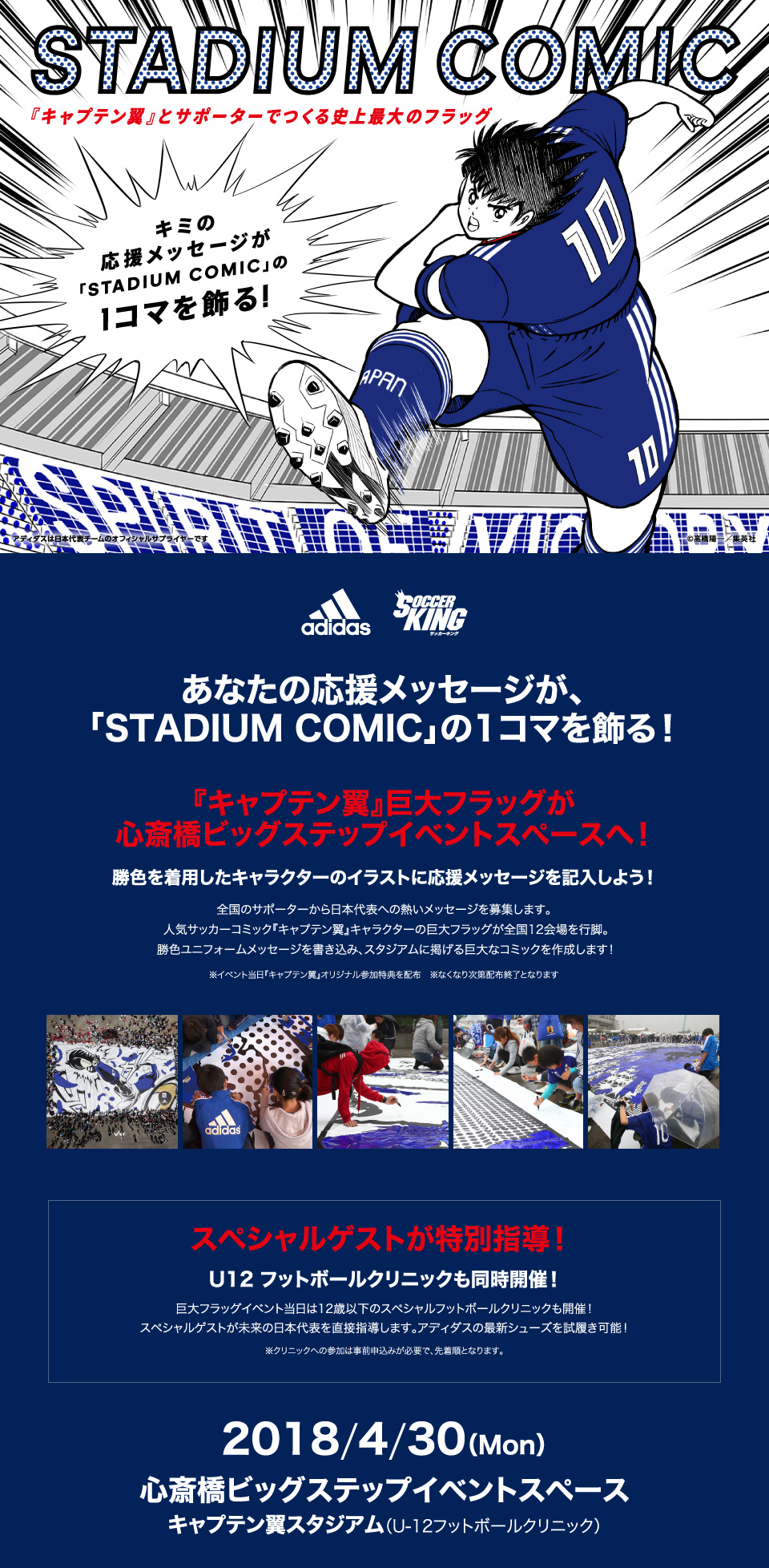 サッカー日本代表応援プロジェクト始動!!