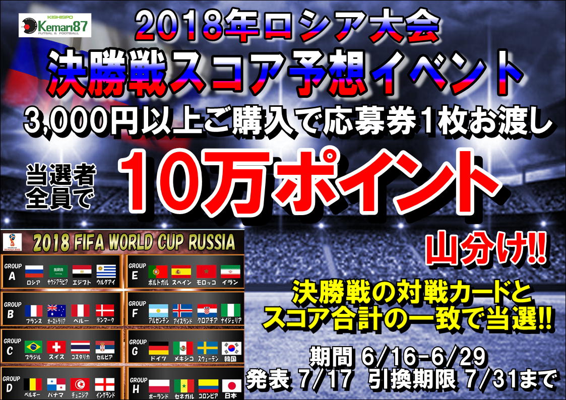 World Football Festival イベント開催【6/16-29】