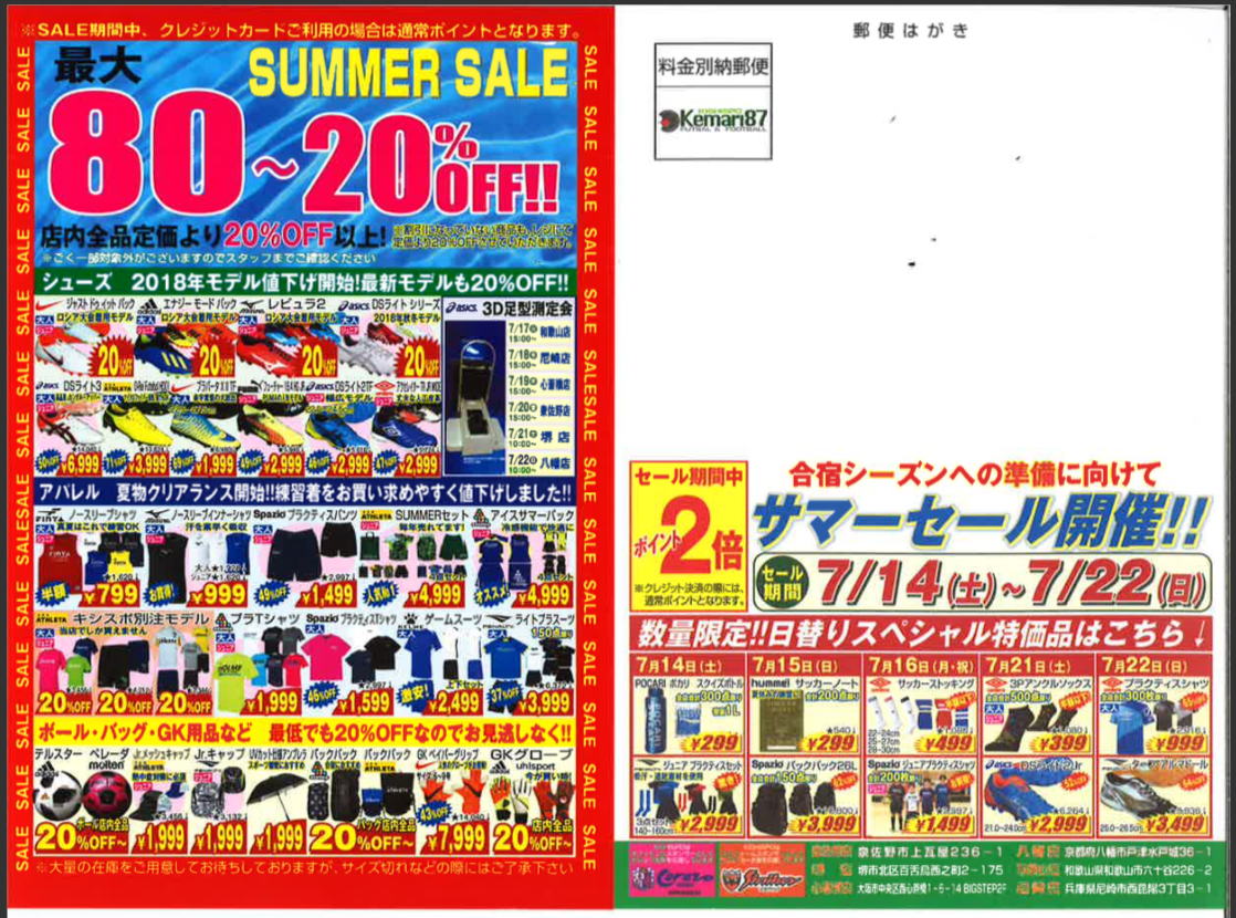 価格大爆発　【 SUMMER SALE開催 7/14-22 】