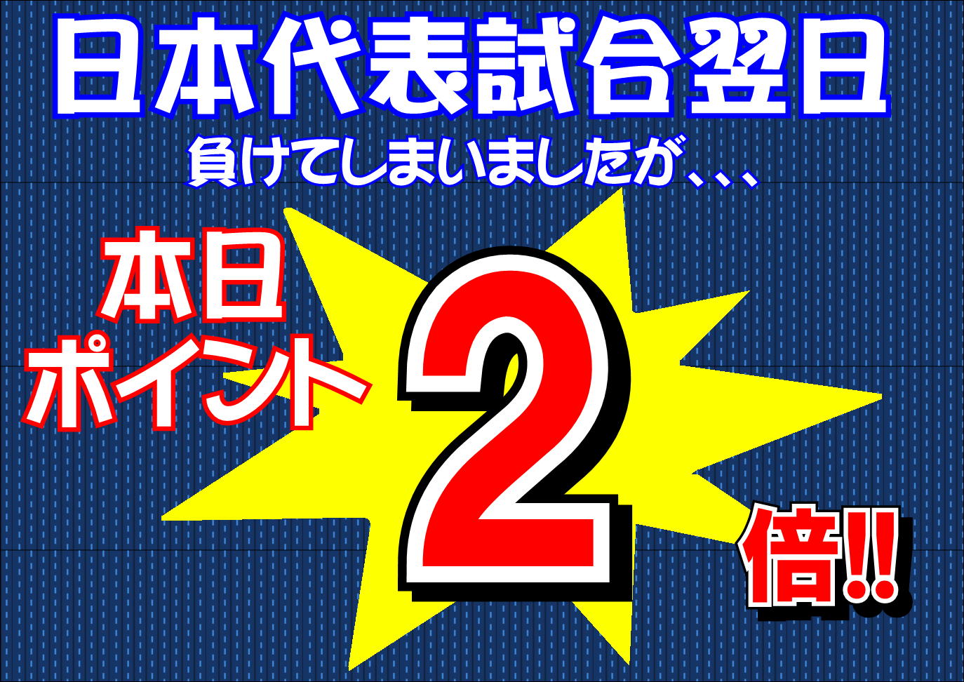 World Football Festival  イベント開催中【-7/15】