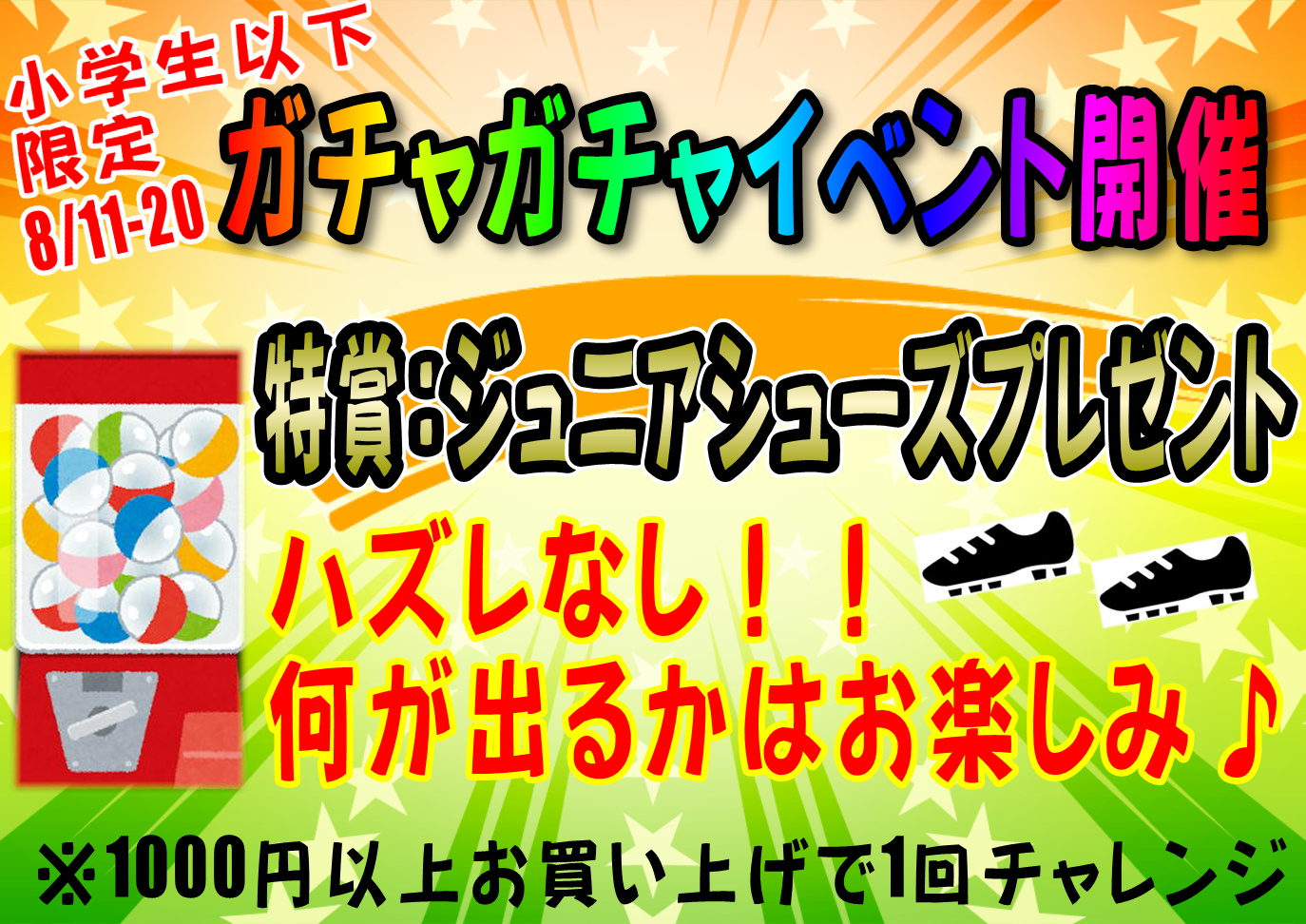 【 お盆も休まず営業!! イベント開催!! 】8月11日-20日