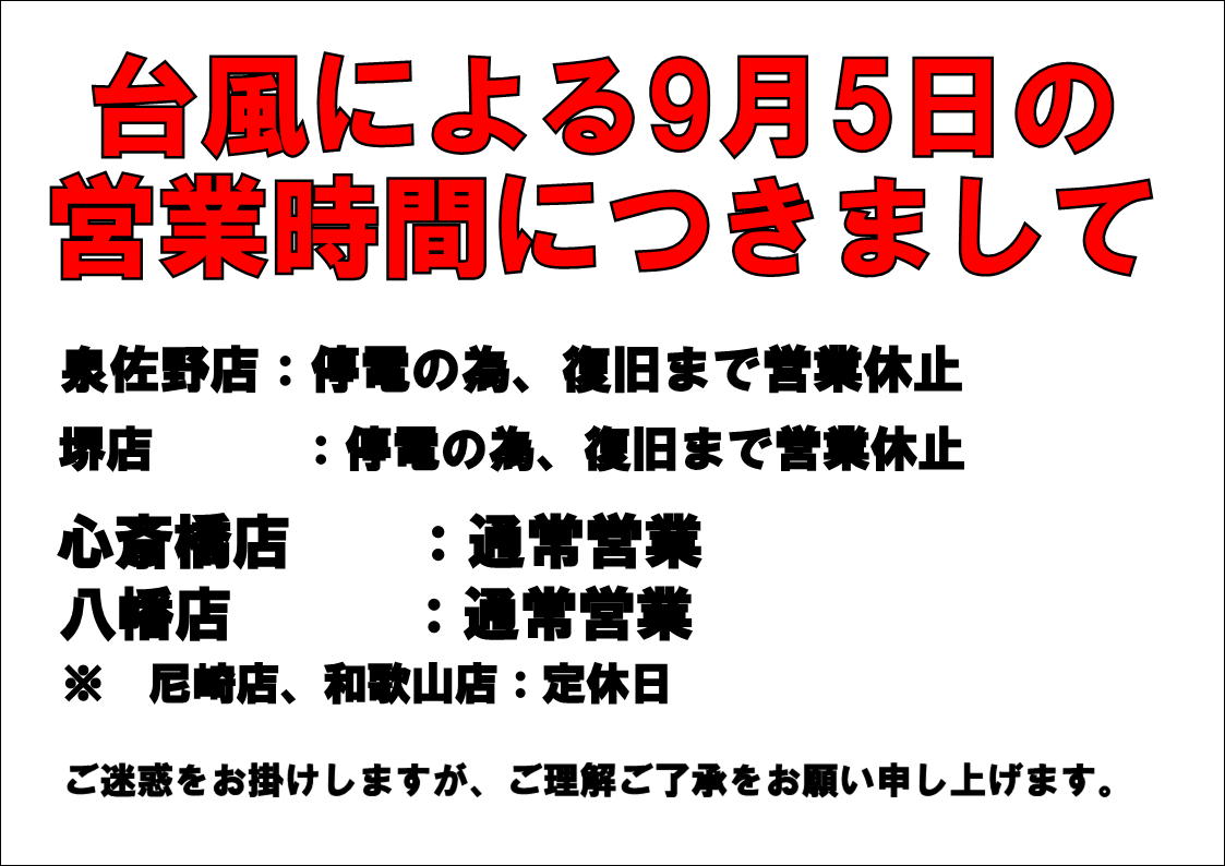 　本日の営業についてお知らせ