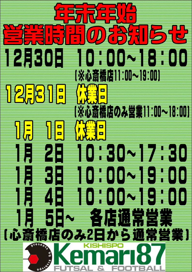 【※年始の営業時間変更のお知らせ】