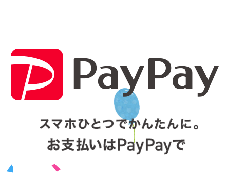 【 PayPayはじめました 】