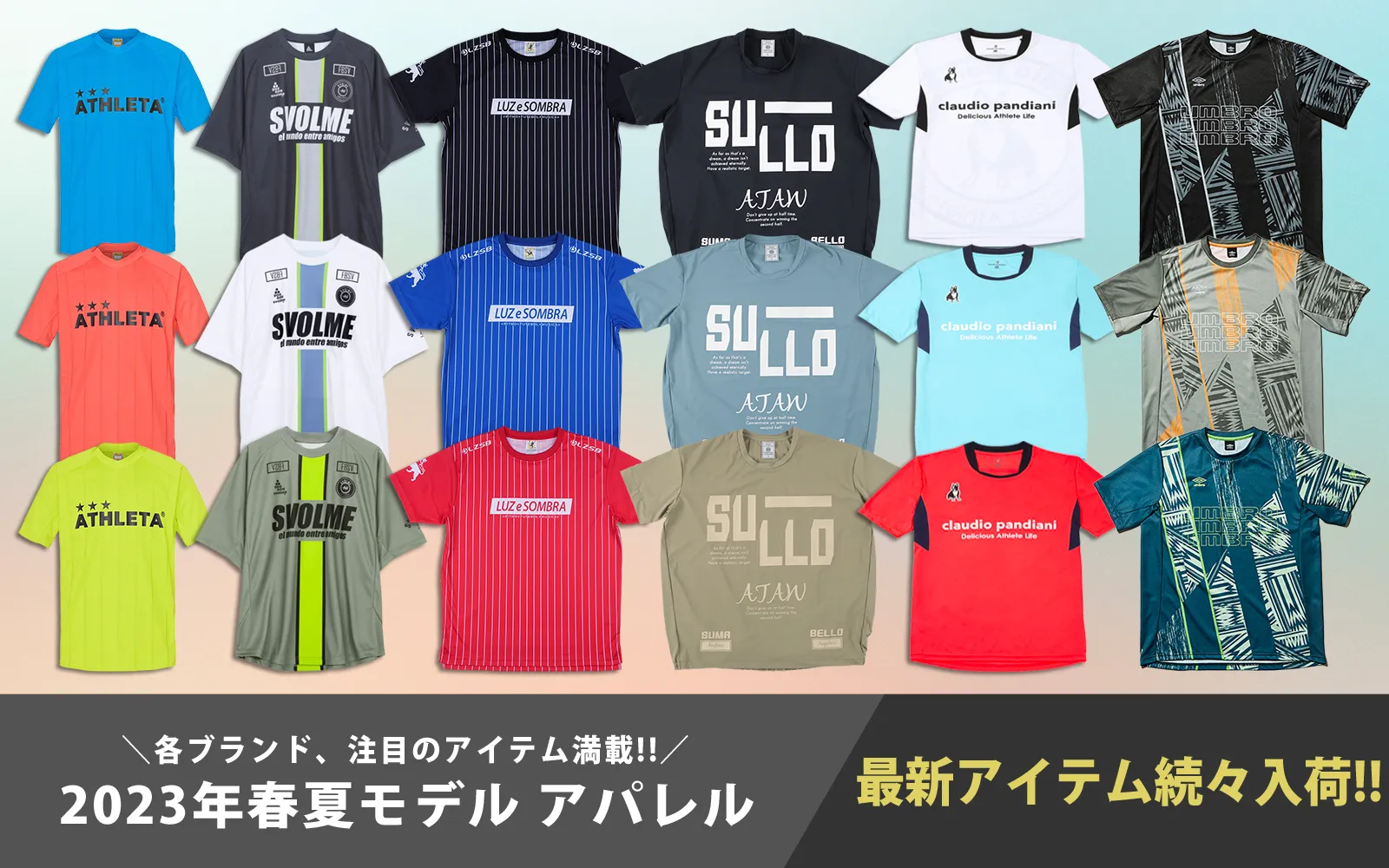 23SSアパレル