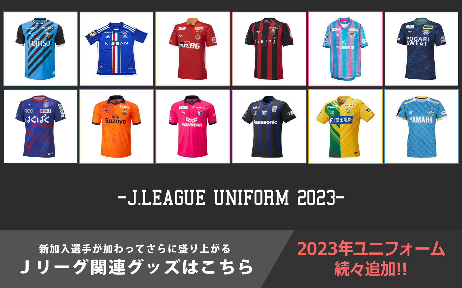 Jリーグ特集