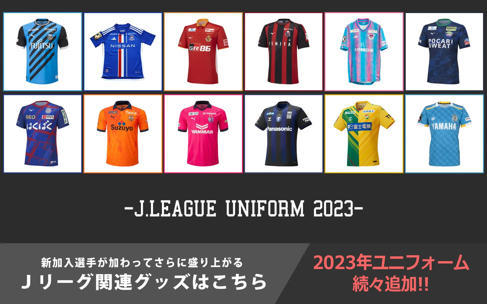 Jリーグ特集