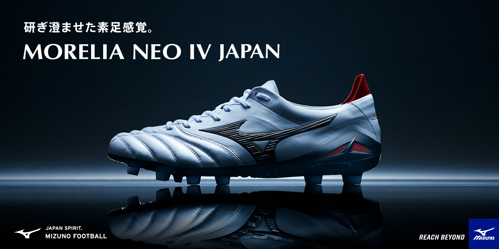 MIZUNO 2023FW MORELIA NEO IV | KISHISPO Kemari87 公式通販サイト