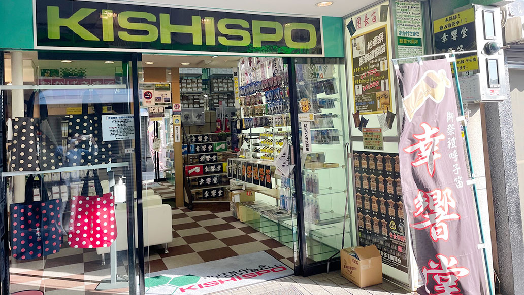 KISHISPO 本店