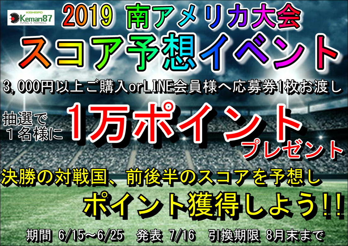 【 2019南アメリカ大会イベント開催!! 】6/15～