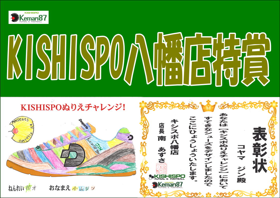 KISHISPO夏休みぬり絵コンクール特賞受賞者