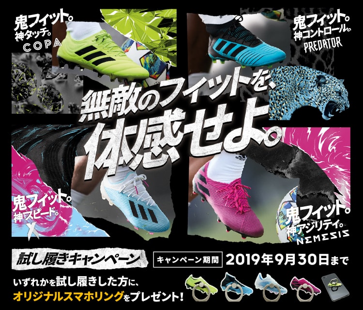 【adidas Football 試履きキャンペーン開催中!!adidas Football 試履きキャンペーン開催中!!】