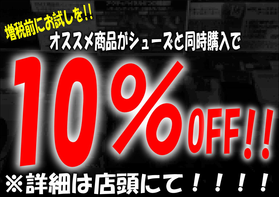 【 増税前にお試しを!! シークレットイベント開催!! 】-9/30