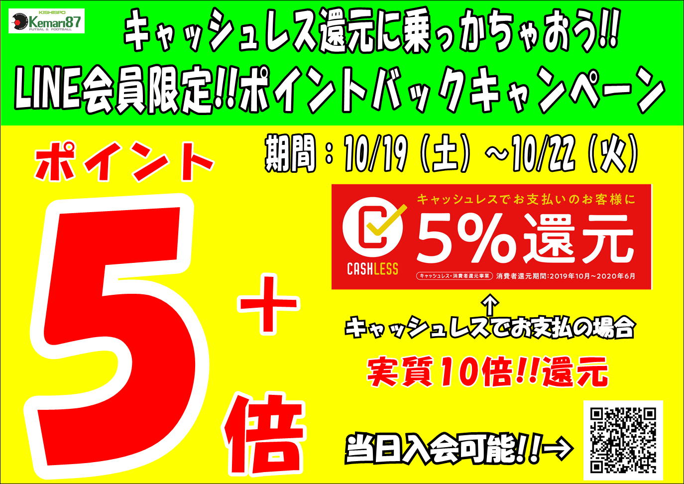 【LINE会員様限定でポイントバックキャンペーン】