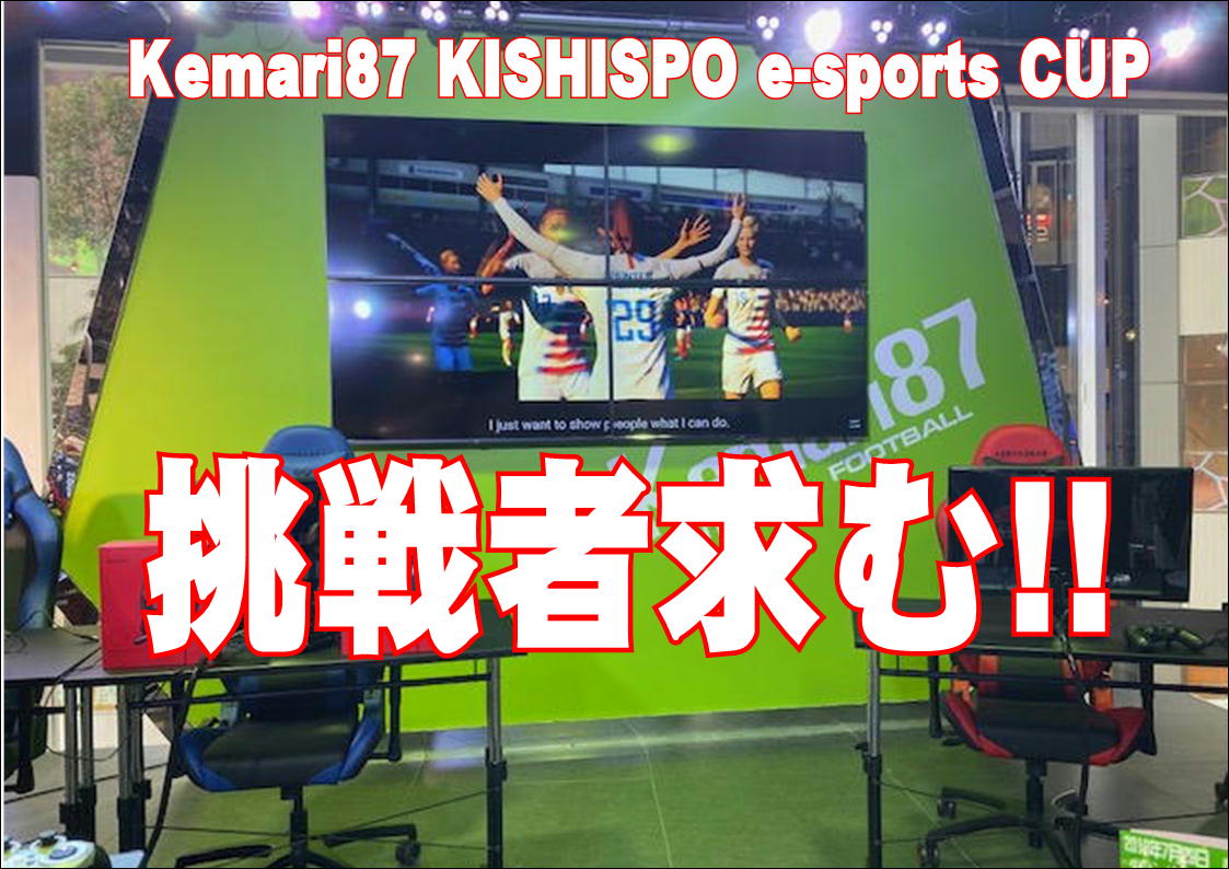 e-Sportsイベント開催