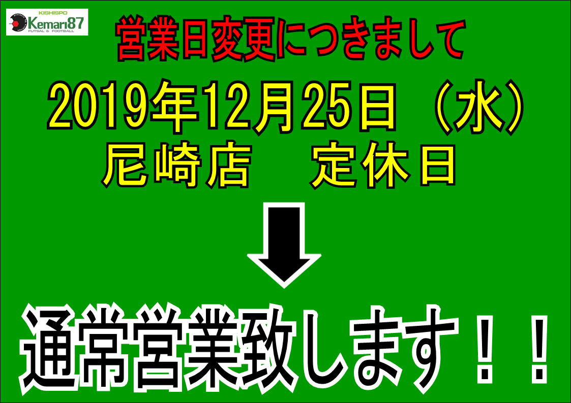 【お知らせ】八幡店、尼崎店　営業日変更につきまして