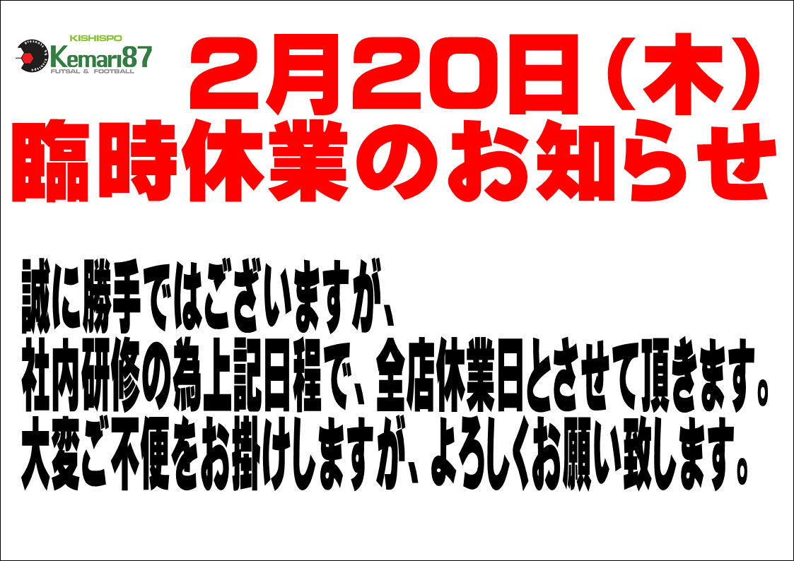 【臨時休業につきまして】