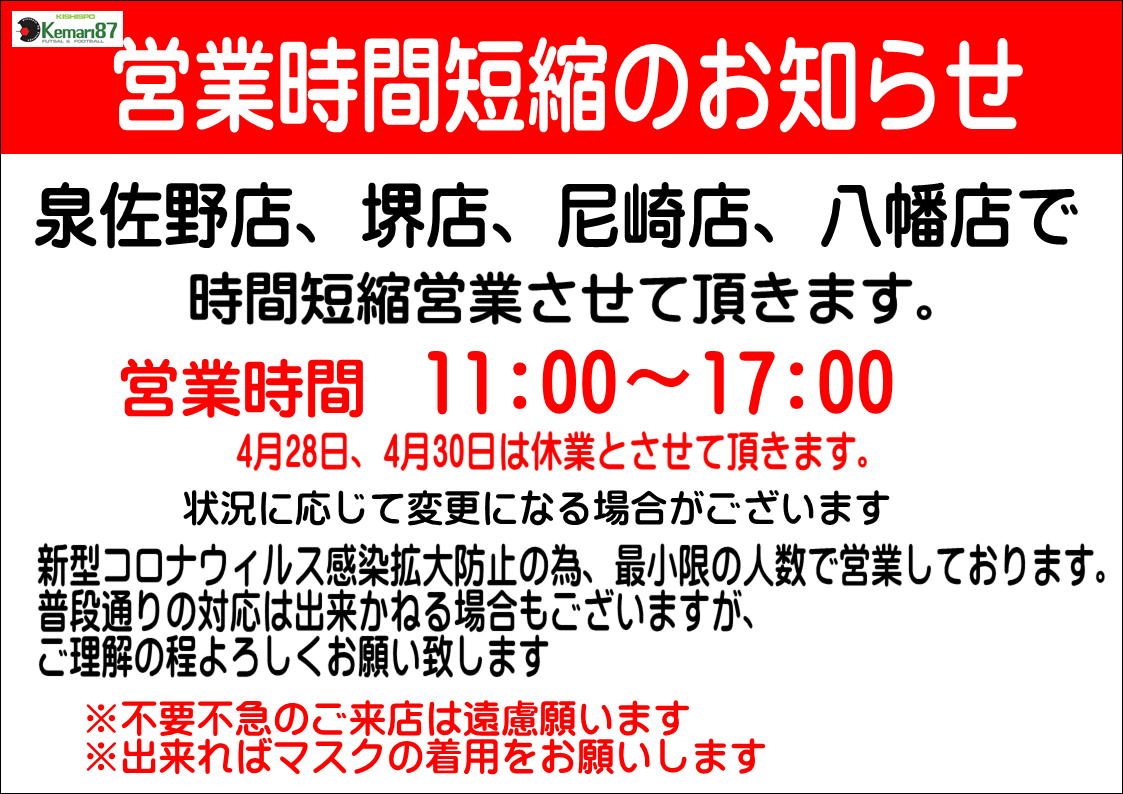 営業時間変更のお知らせ