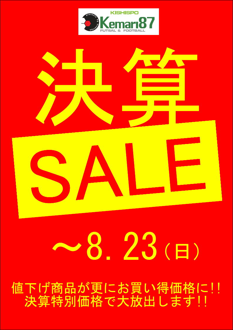 最後の大・大・大放出!!決算SALE!!