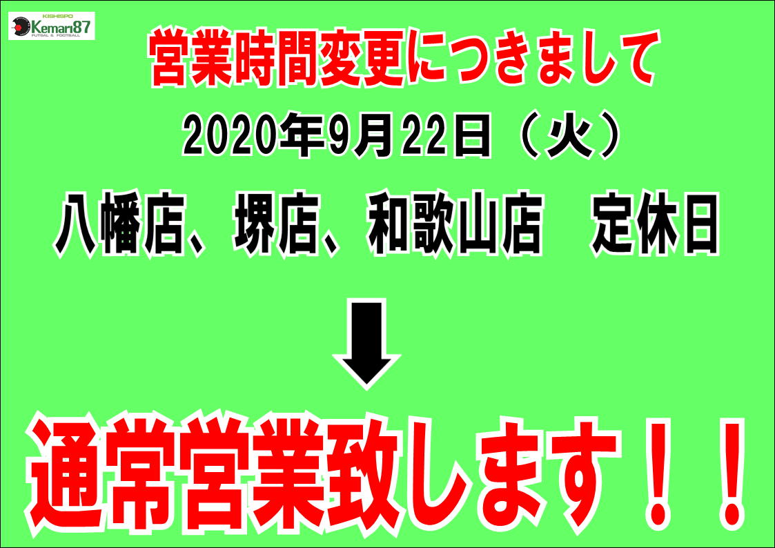 営業時間変更につきまして