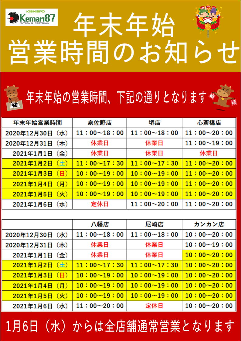 ※年末年始営業時間のお知らせ※