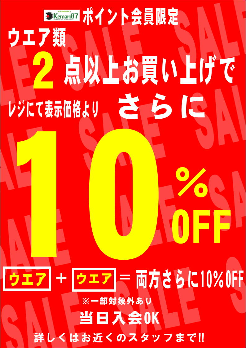 【アパレル2BUY10％OFFキャンペーンのお知らせ】