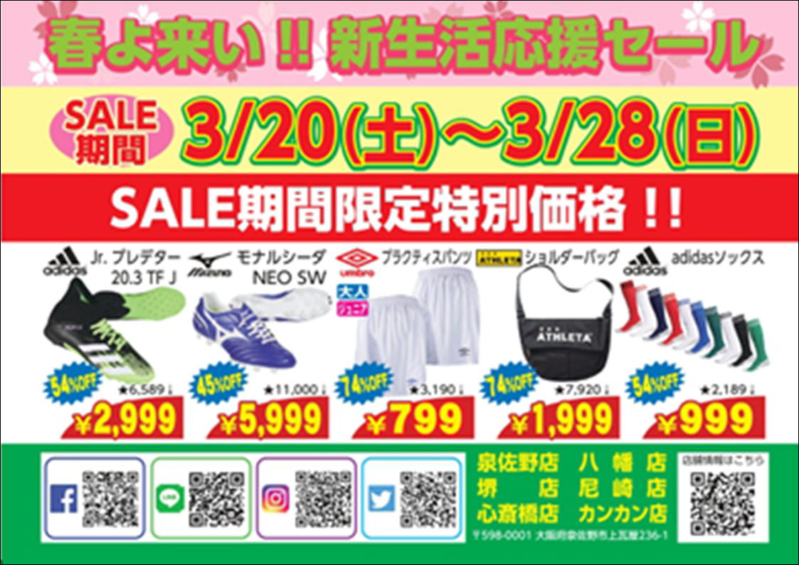 SALEも残り2日！！