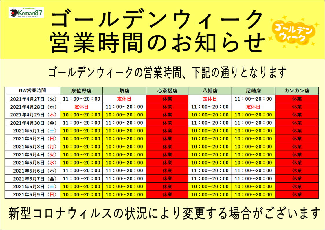 GW営業時間のお知らせ