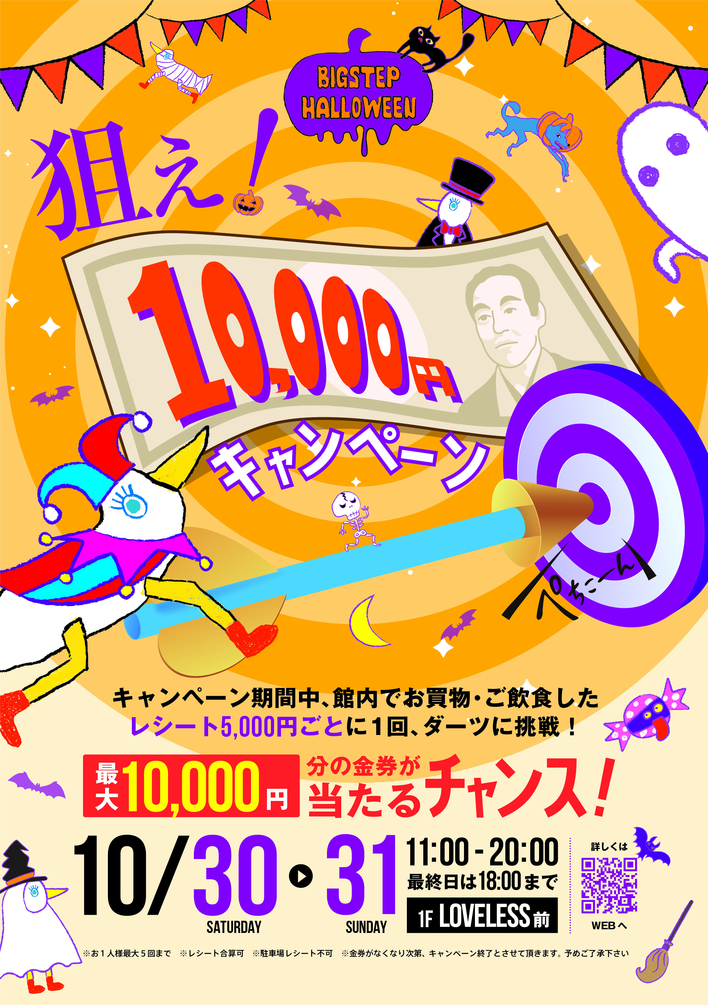 心斎橋店限定！狙え！10,000円キャンペーン！