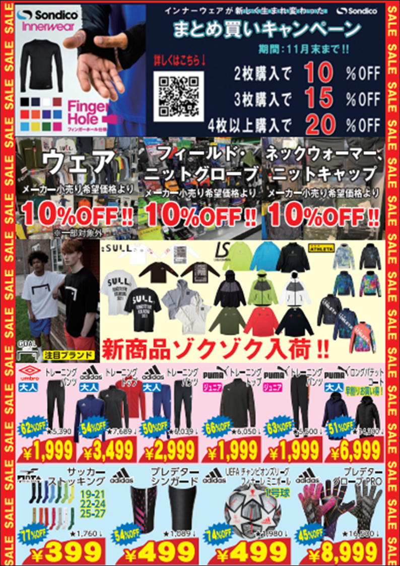 【 買わなきゃ損だよ!!冬物早割SALE開催】