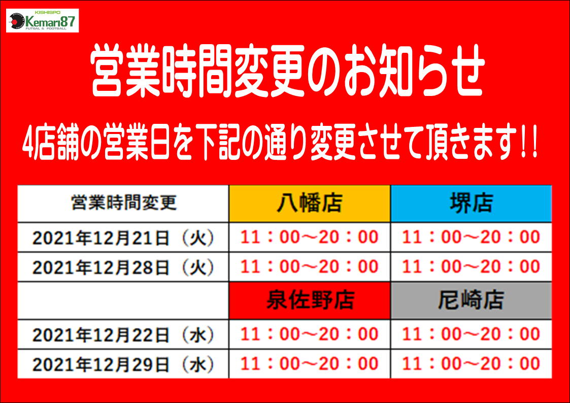 営業時間変更につきまして