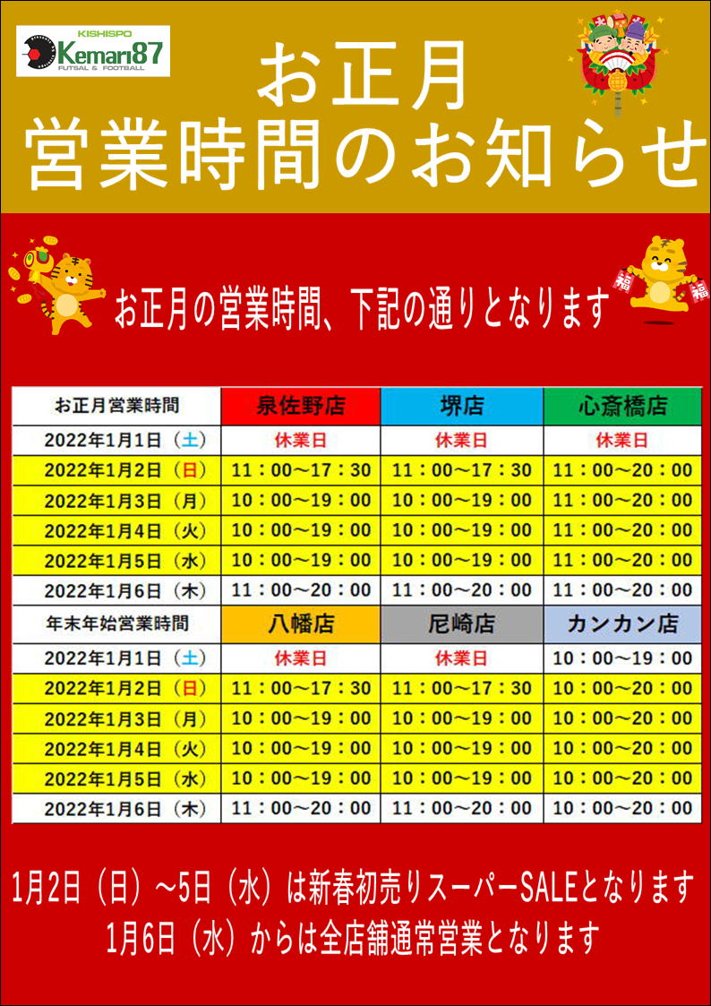 新年あけましておめでとうございます‼