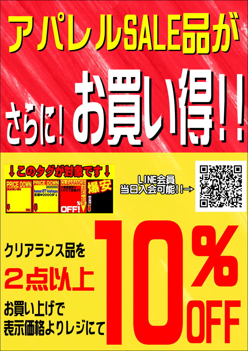 ★特価価格のアパレル商品がさらにお買い得★