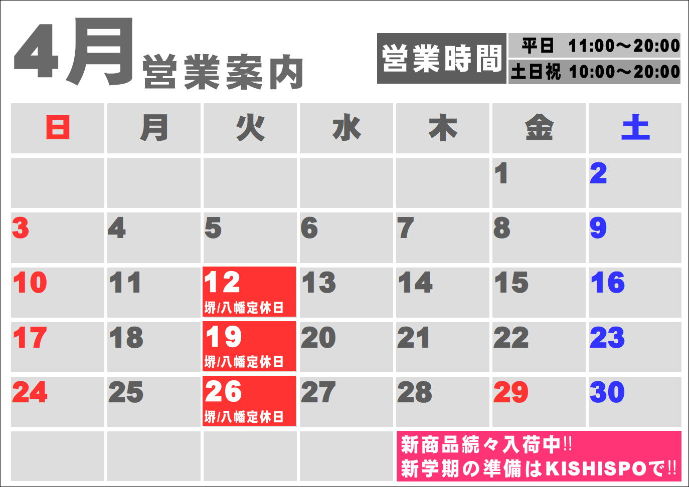 4月度営業カレンダー