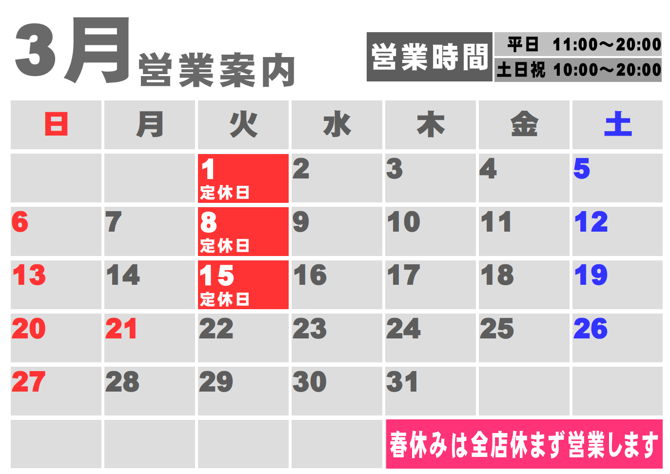 3月度営業カレンダー