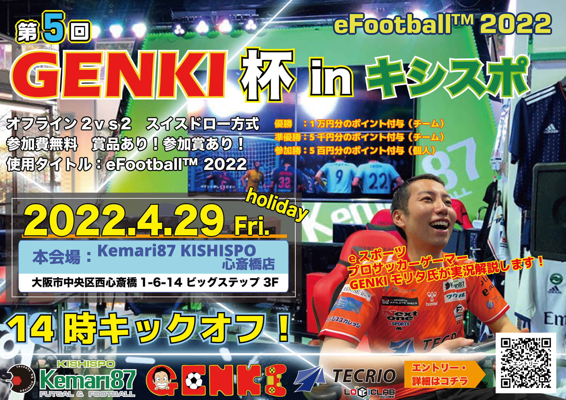 第5回 GENKI杯inキシスポ