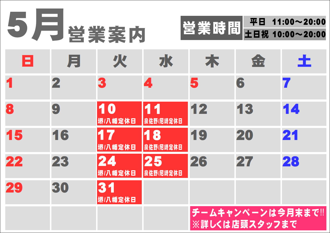 5月度営業カレンダー