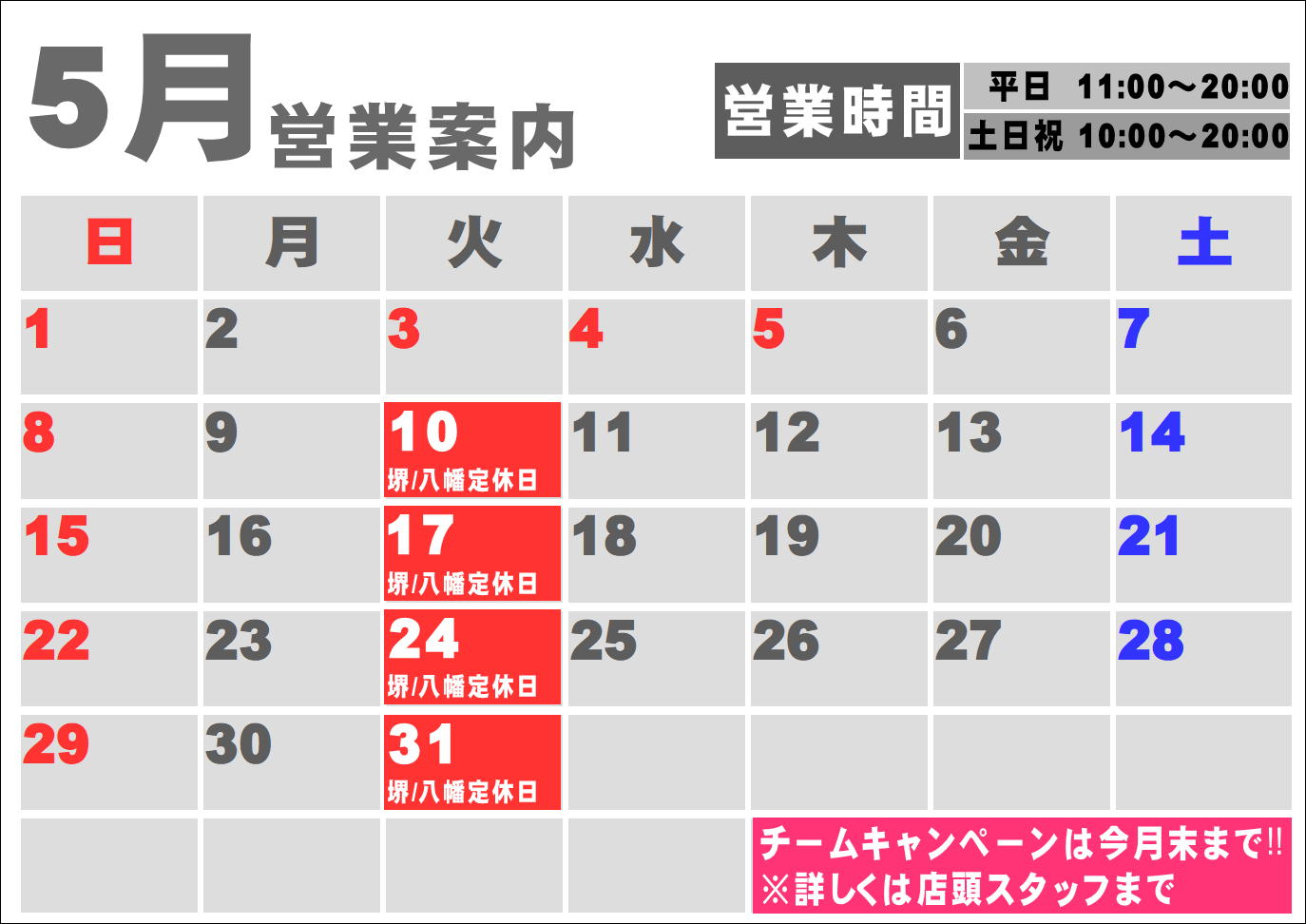 5月度営業カレンダー