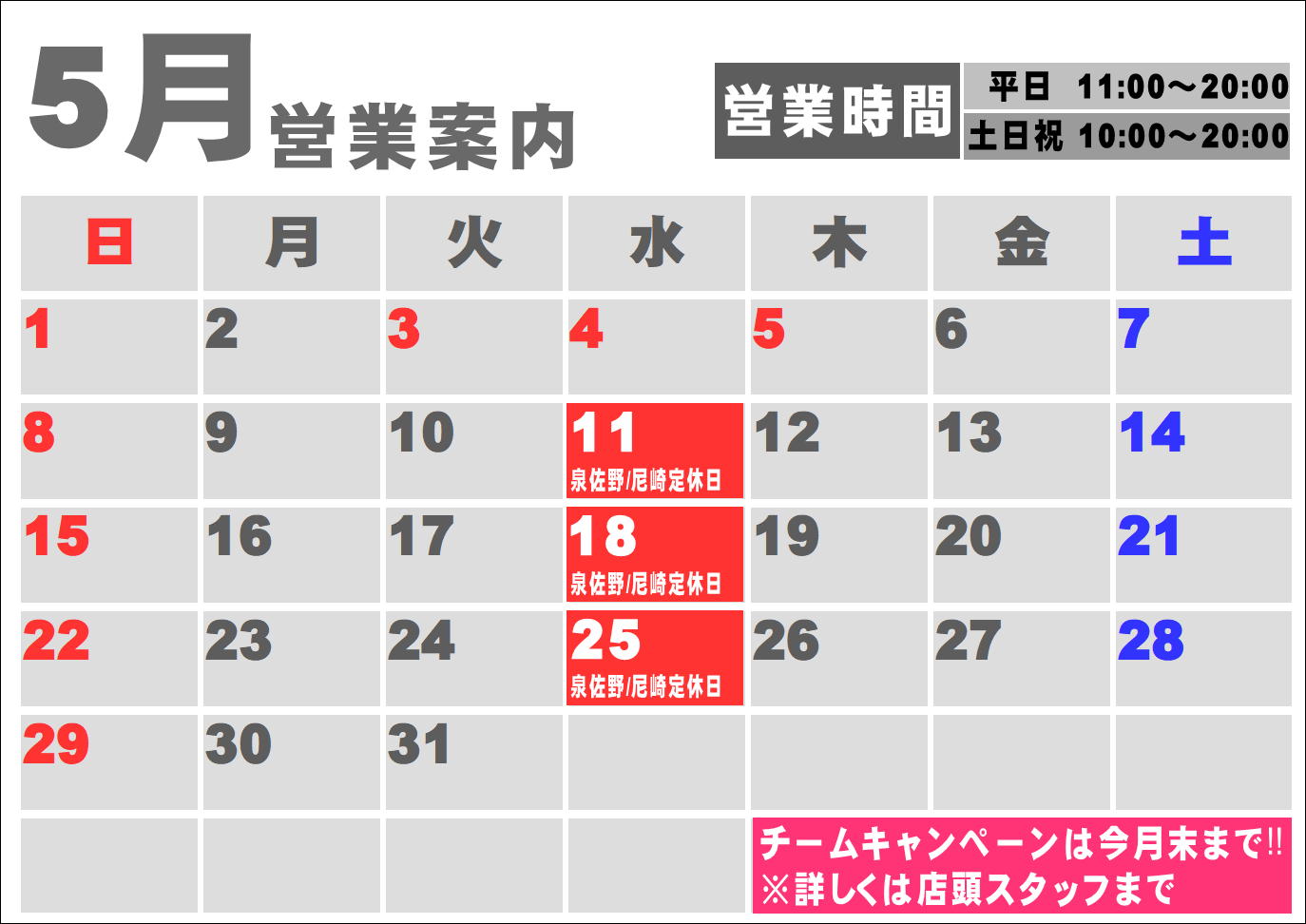 5月度営業カレンダー